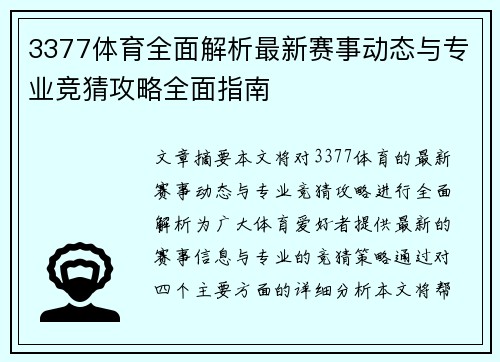3377体育全面解析最新赛事动态与专业竞猜攻略全面指南