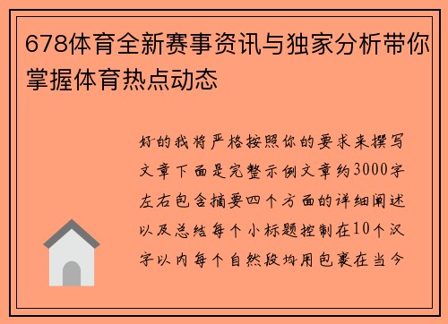 678体育全新赛事资讯与独家分析带你掌握体育热点动态