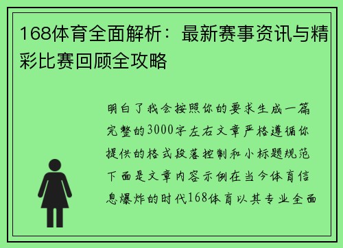 168体育全面解析:最新赛事资讯与精彩比赛回顾全攻略 168体育全面解析:最新赛事资讯与精彩比赛回顾全攻略