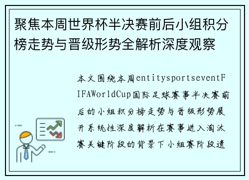 聚焦本周世界杯半决赛前后小组积分榜走势与晋级形势全解析深度观察