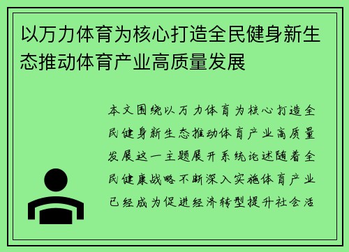 以万力体育为核心打造全民健身新生态推动体育产业高质量发展 以万力体育为核心打造全民健身新生态推动体育产业高质量发展