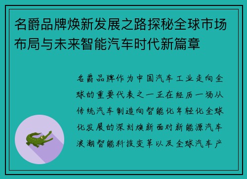 名爵品牌焕新发展之路探秘全球市场布局与未来智能汽车时代新篇章